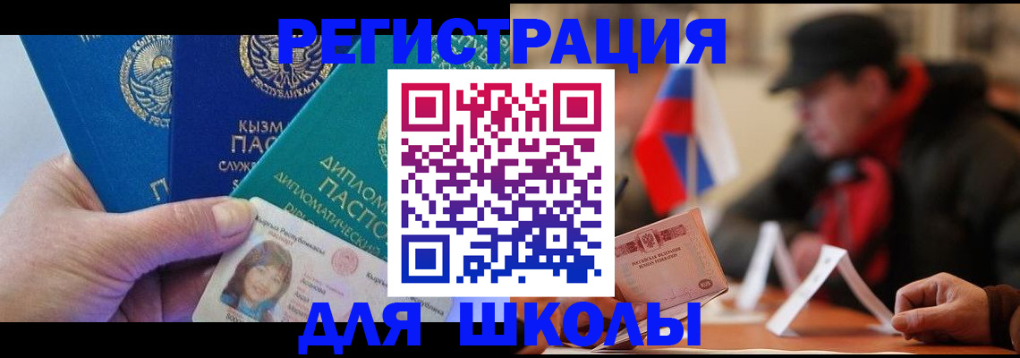 миграционный учет в Томске