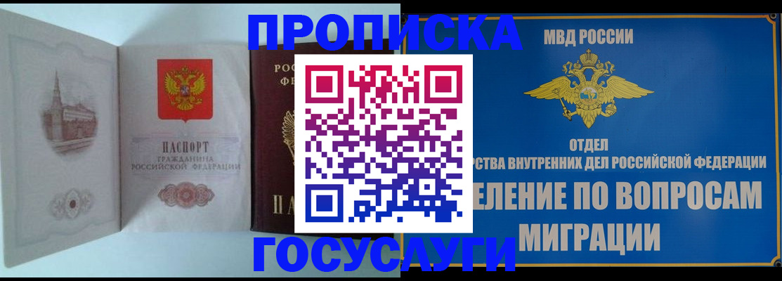 прописка гарантия в Томске