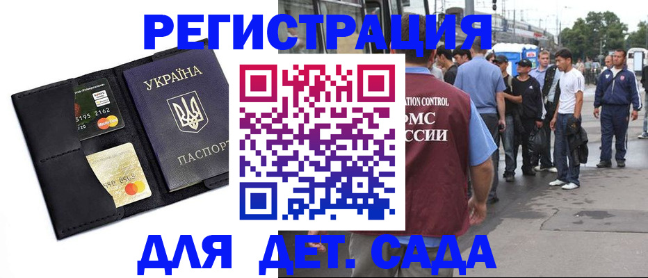 прописка регистрация в Томске