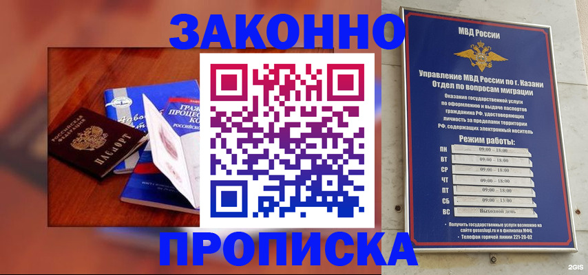 временная регистрация в Томске