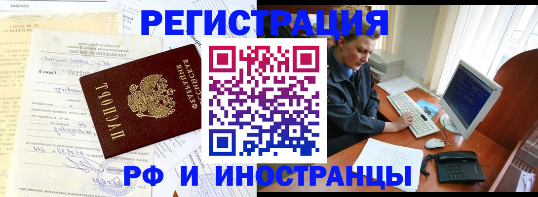 прописка 2025 в Томске