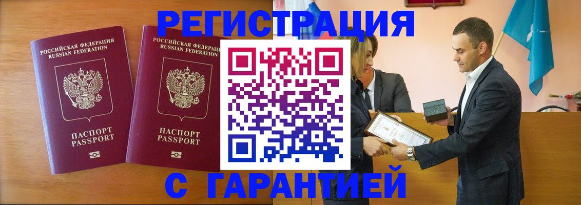 временная регистрация в Томске